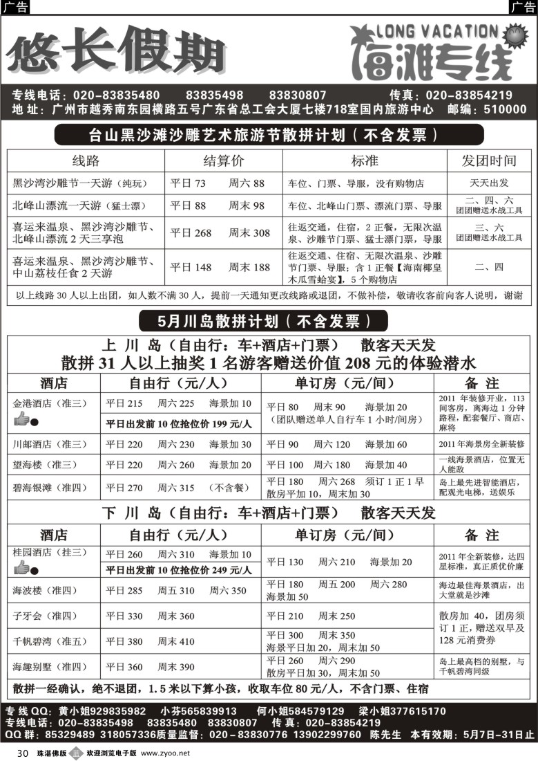b30－悠长假期－海滩订房计划01
