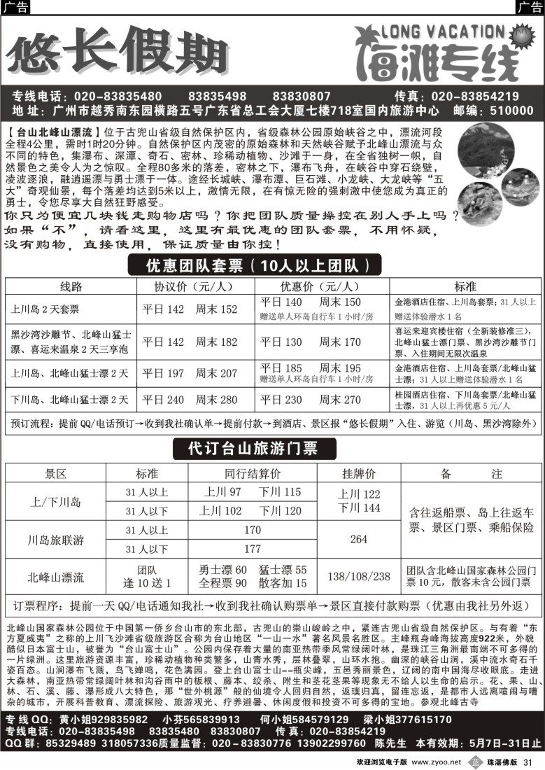b31－悠长假期－海滩订房计划02