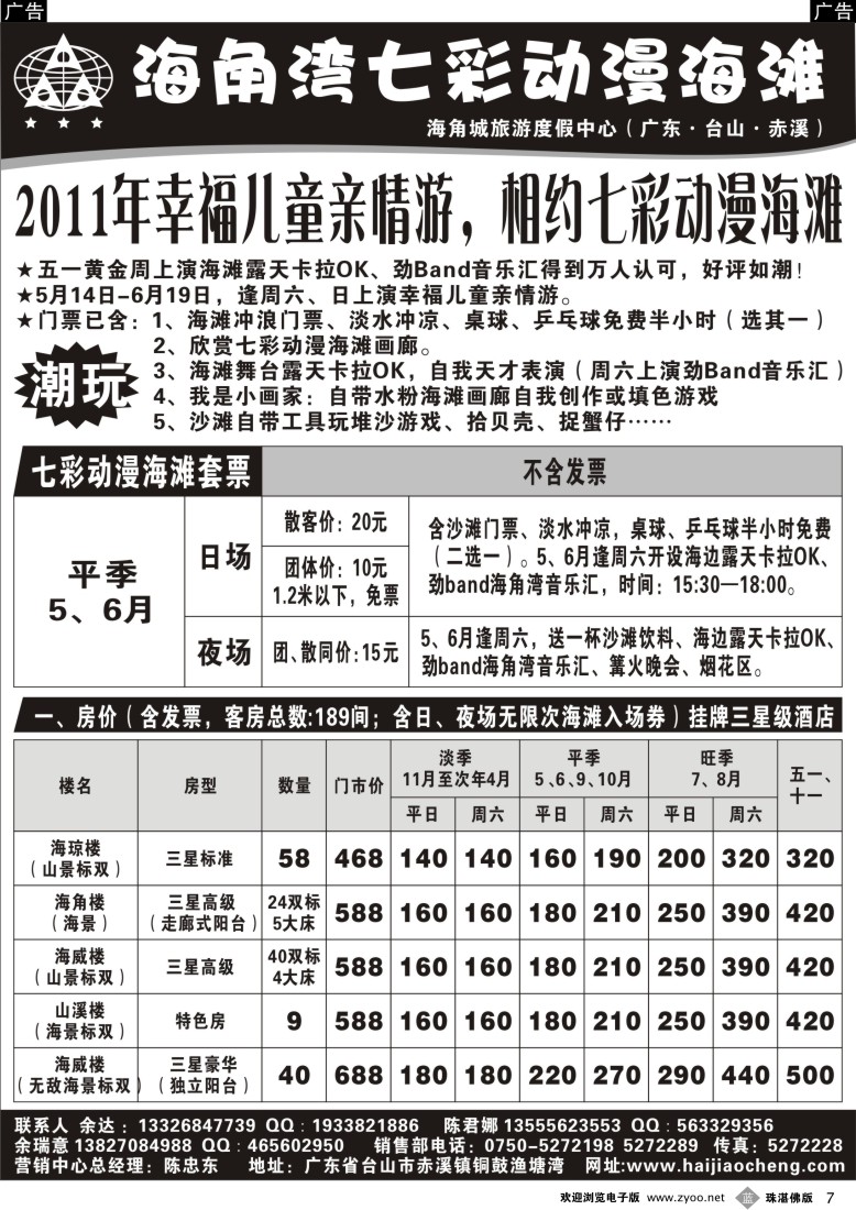b7 台山海角湾七彩动漫海滩