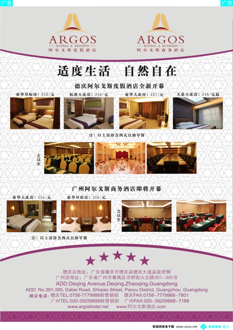 b彩3 德庆阿尔戈斯度假酒店五一倾情优惠推广（广、深、珠版）