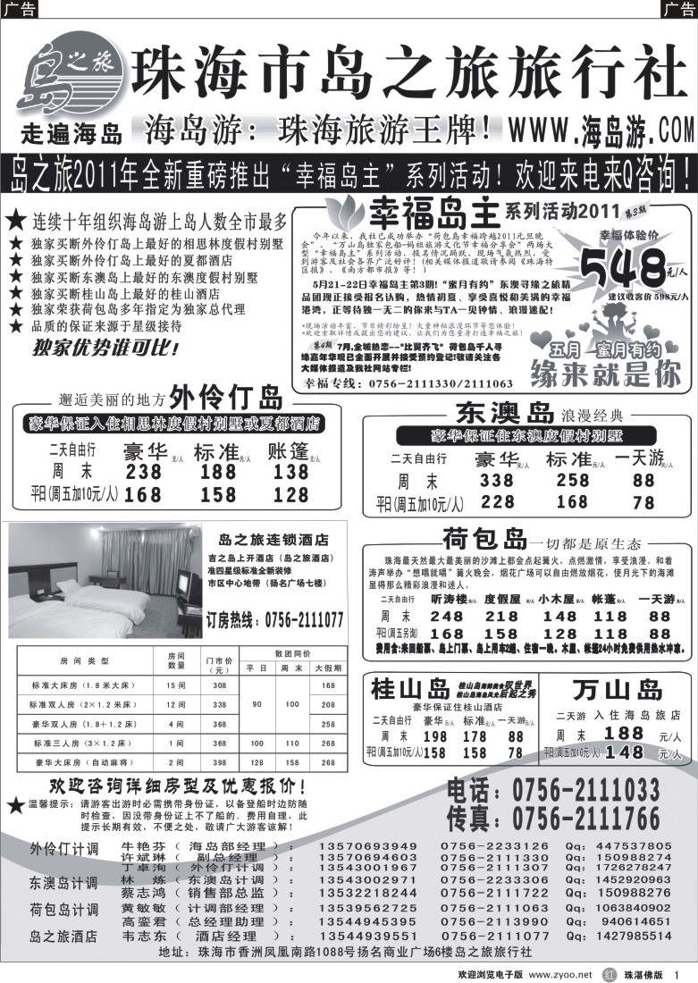 r1 珠海海岛游王牌——珠海岛之旅