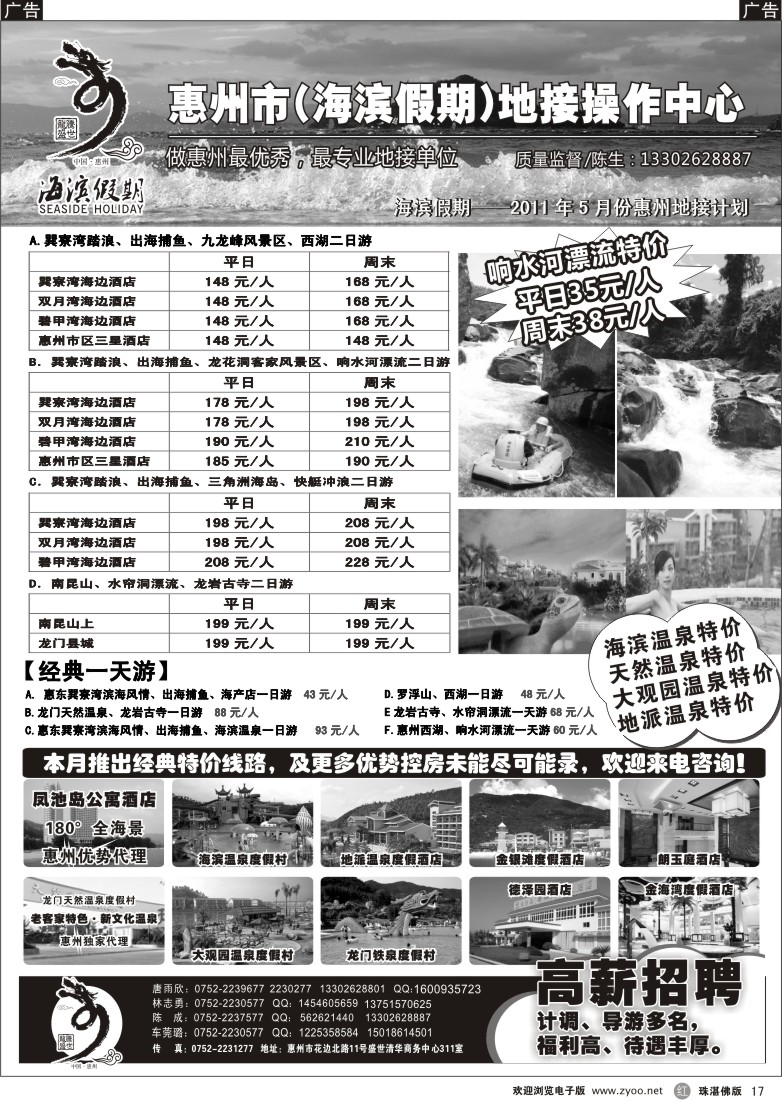 r17  海滨假期-惠州地区专业地接（陈成）