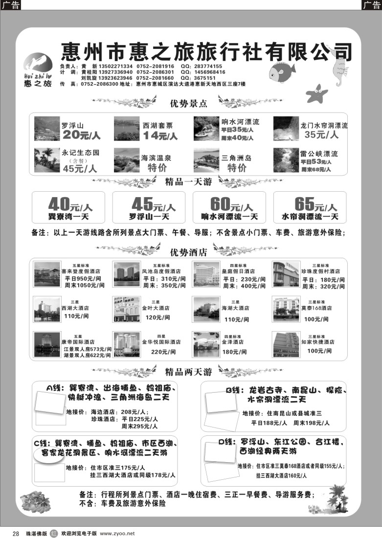 r28 -惠之旅黄新