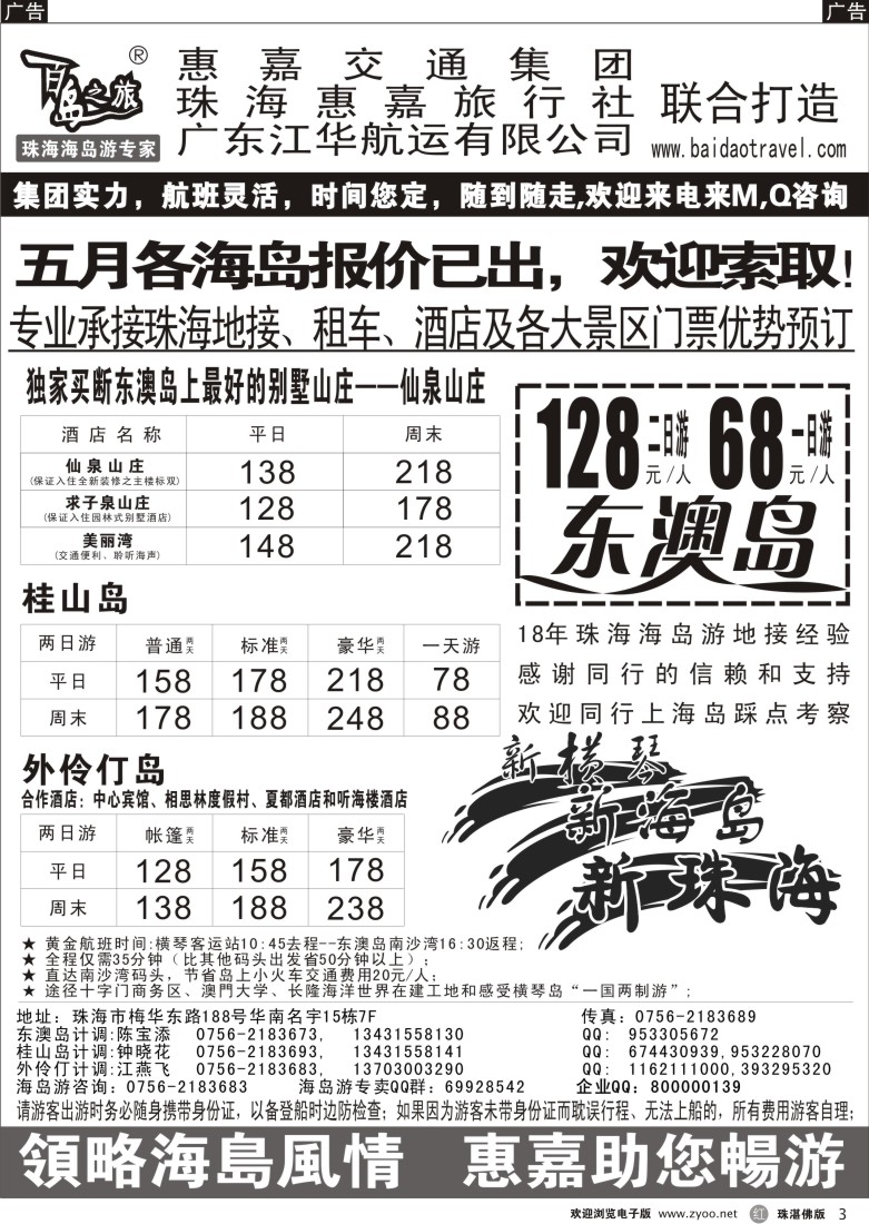 r3 珠海海岛游专卖