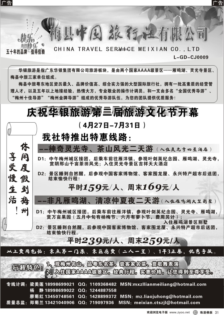 r31梅州灵光寺、雁鸣湖景区专卖——梅县中旅（广+深+珠）