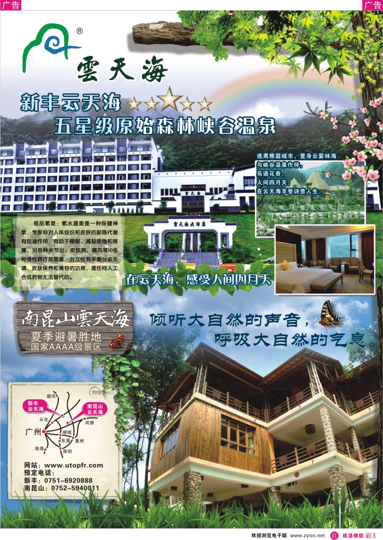 r彩3 新丰云天海-罕见的原始森林峡谷温泉（广+佛）