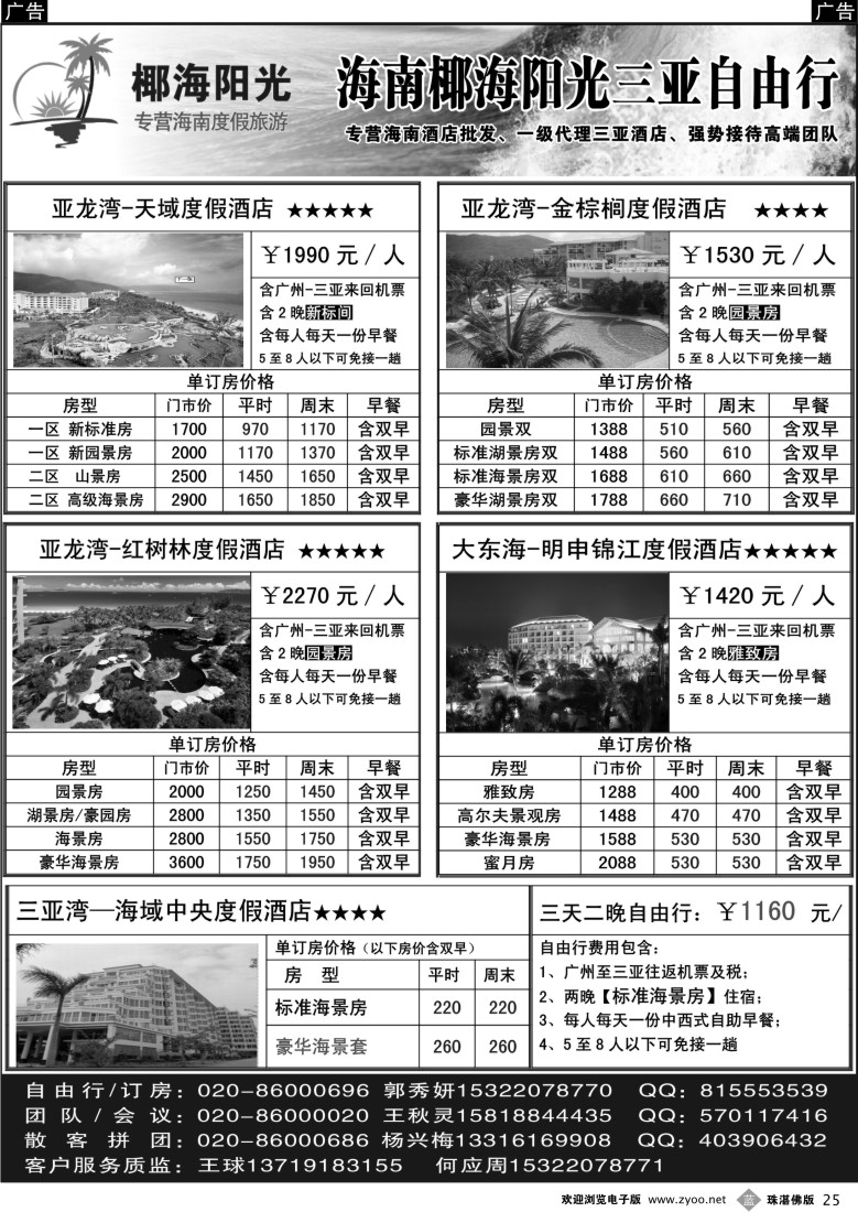 b25 椰海阳光·三亚自由行