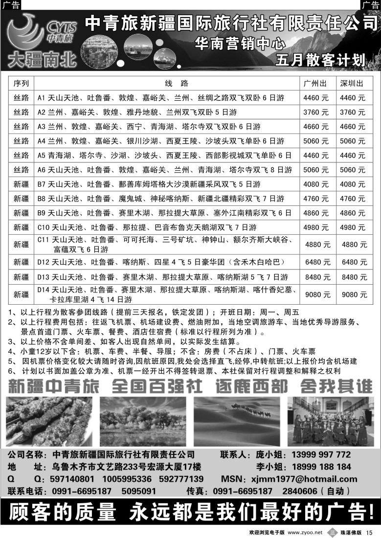 b17 大疆南北—新疆中青旅5月散客计划（广、深、东、珠版）