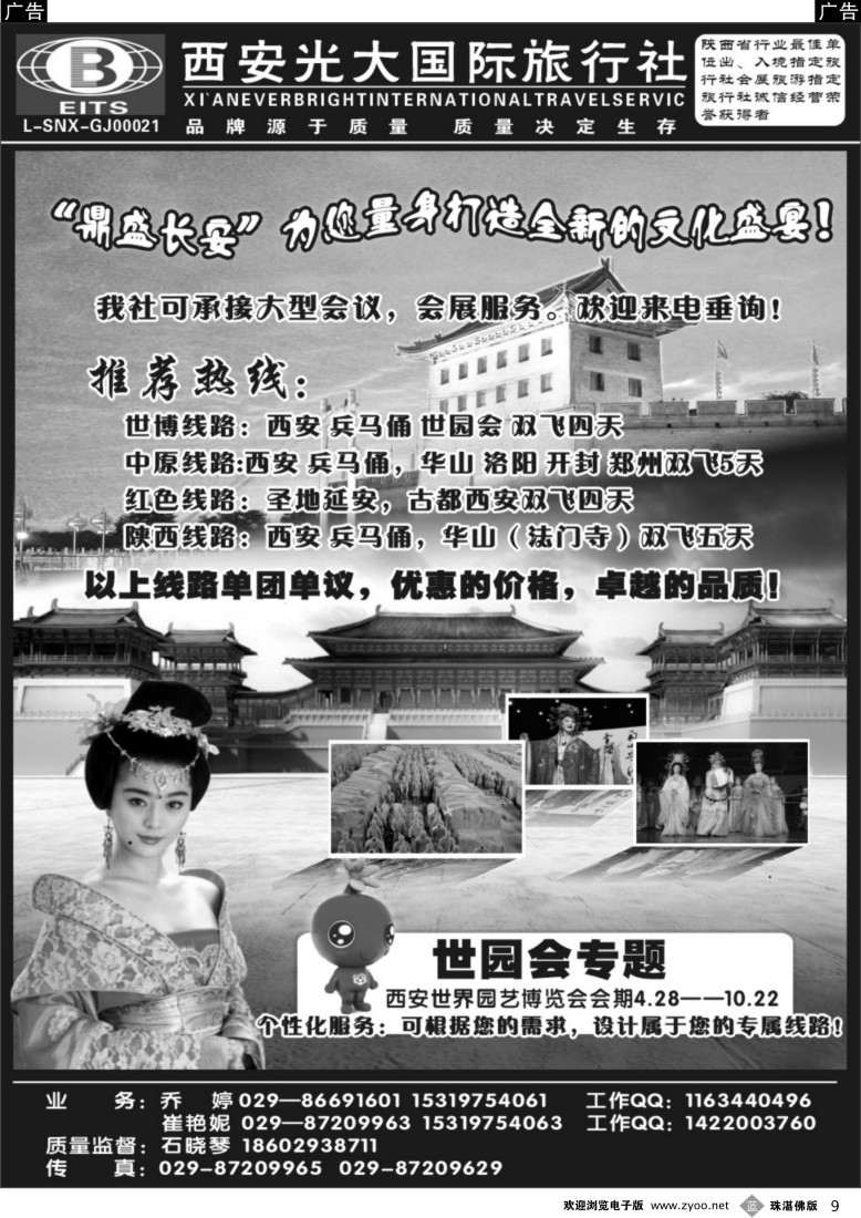 b9 西安光大国际旅行社