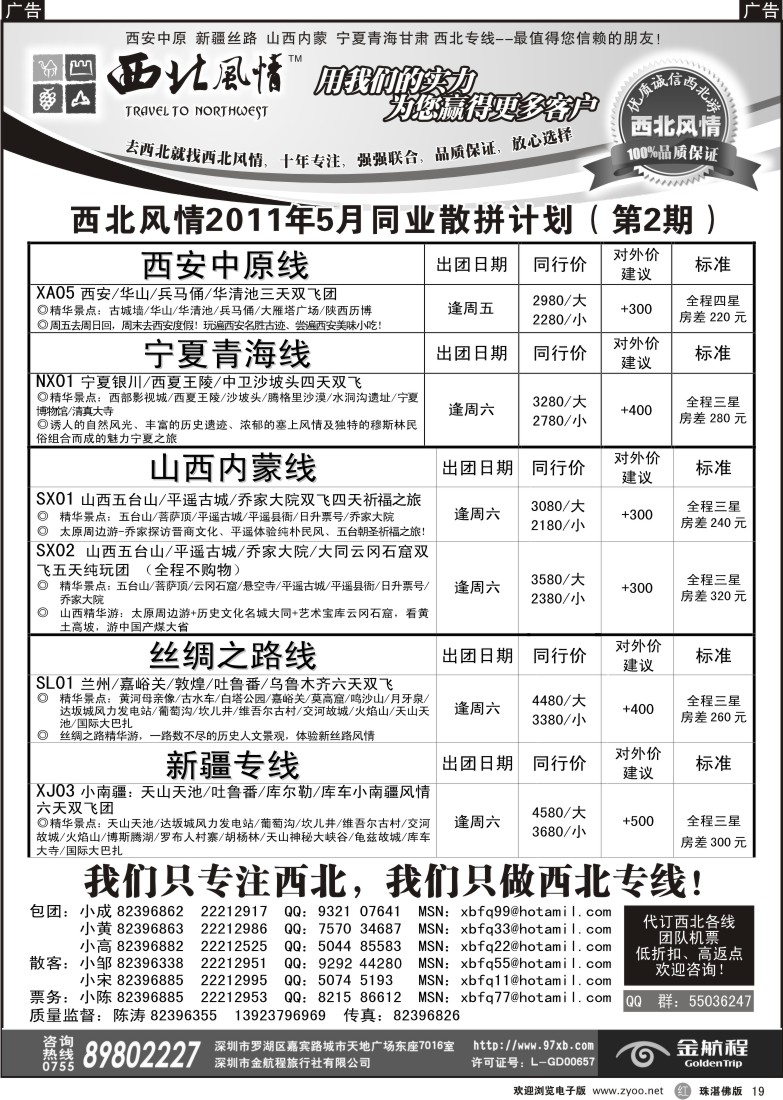 r19 西北风情-宁厦青海(东莞+珠海)