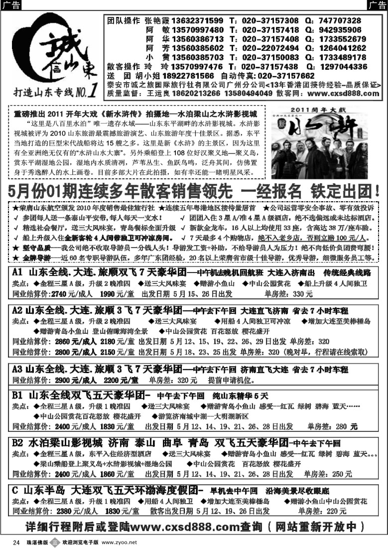 b24诚信山东(广+佛+莞)