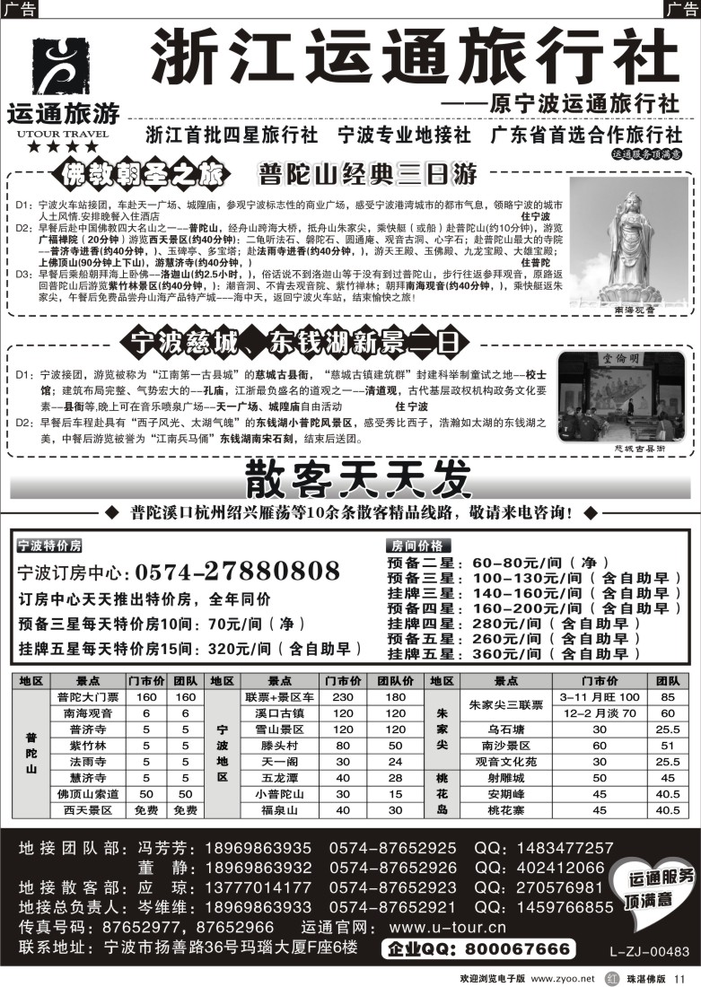 r11 宁波最佳地接社-运通旅游（广州版+珠佛） 1P黑白