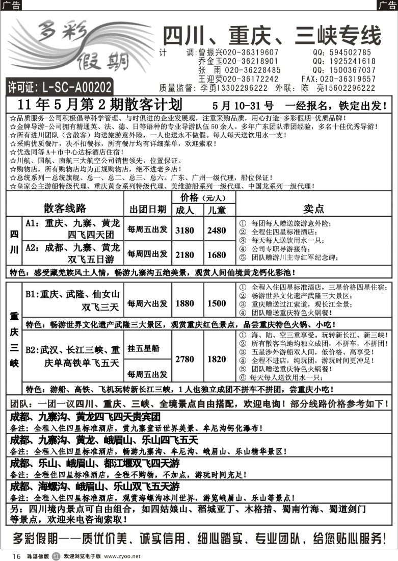r16 多彩假期--四川专线）