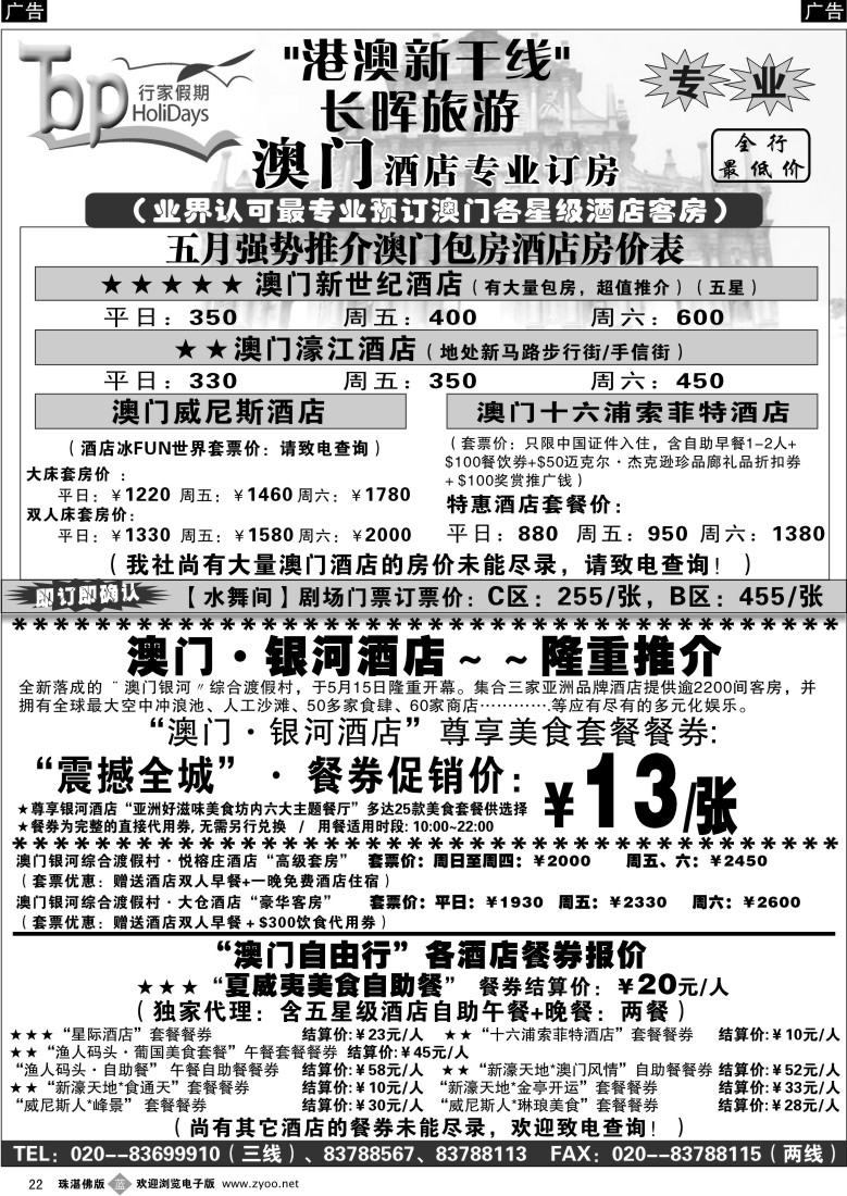 b22 长晖旅游·港澳新干线--澳门旅游及酒店订房推介（珠佛）