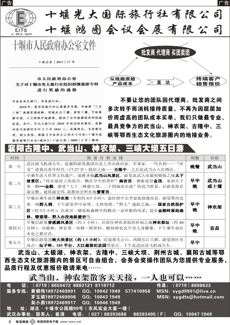 b8 湖北武当山神农架