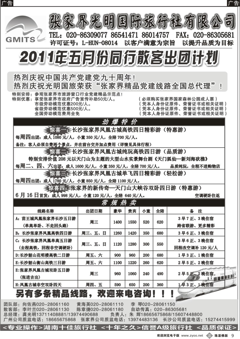 b9 林海杰 张家界光明国旅（珠佛）