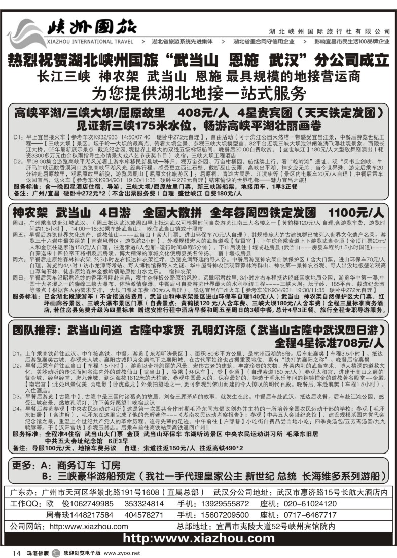 r14 畅游湖北(湖北峡州国旅)