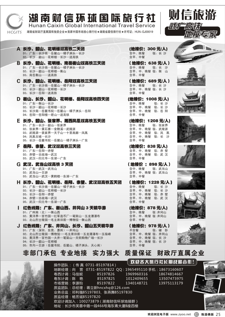 r25  湖南财信环球国际旅行社