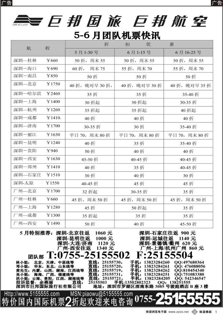 b1 巨邦国旅票务—团队计划