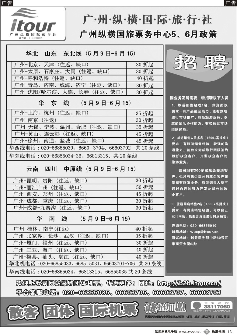 b13 广州纵横国旅
