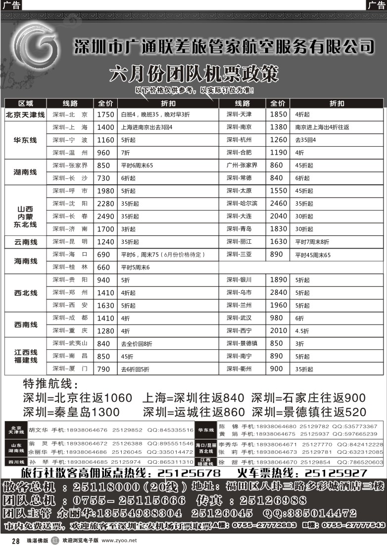 r28 广通联航空票务