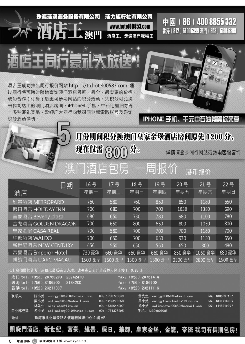 r6《酒店王》特惠房每周精选