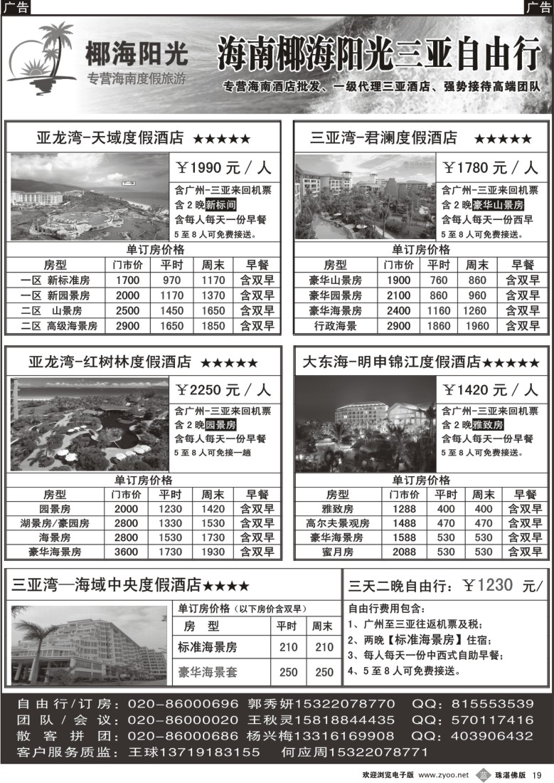 b19 椰海阳光·三亚自由行