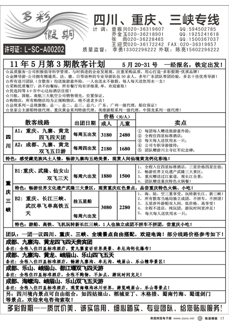 r17 多彩假期--四川专线