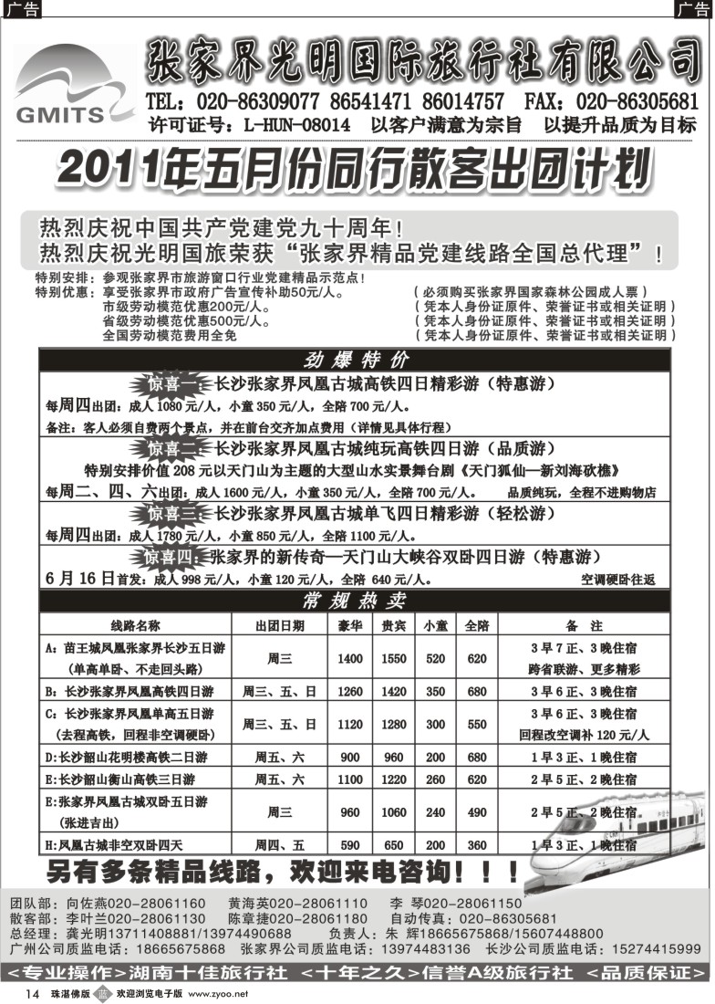 b14  张家界光明国旅