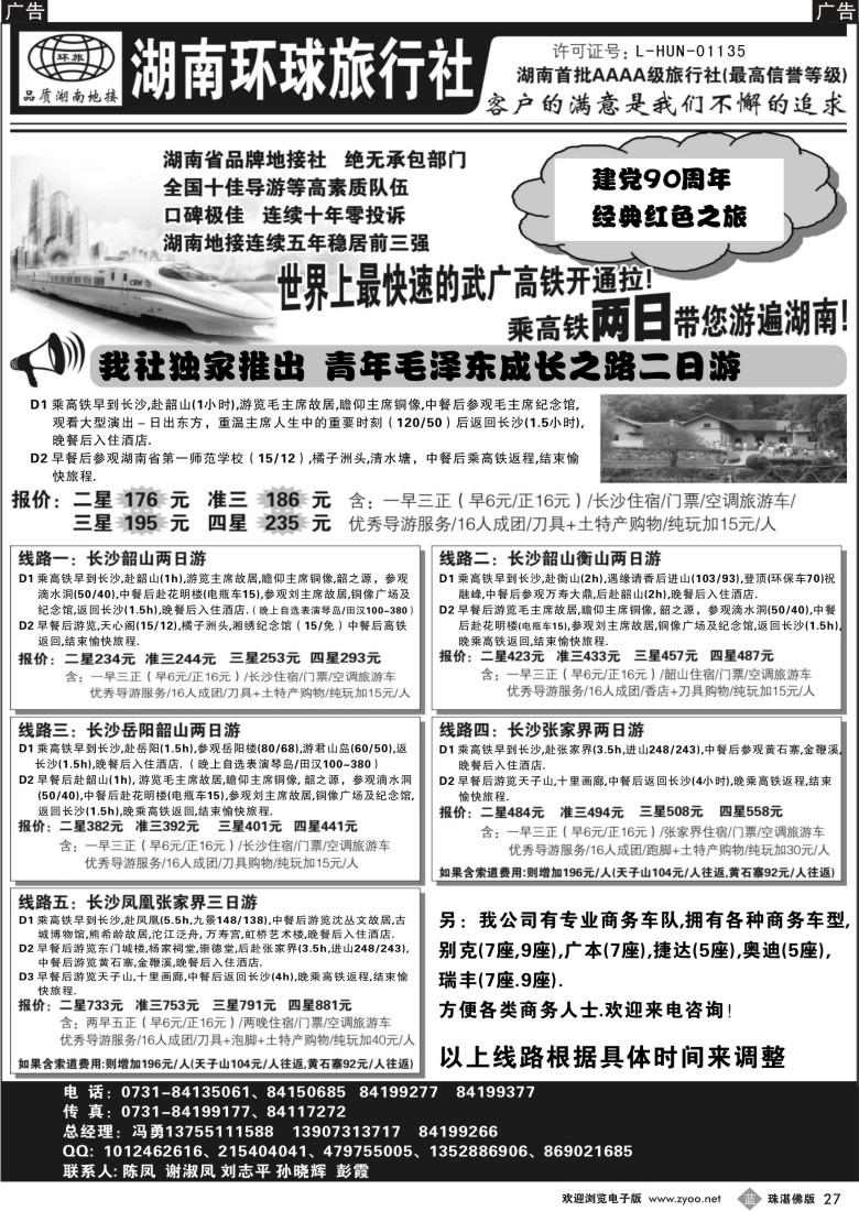 b27湖南环球旅行社-品质湖南地接（广+深+佛+莞）