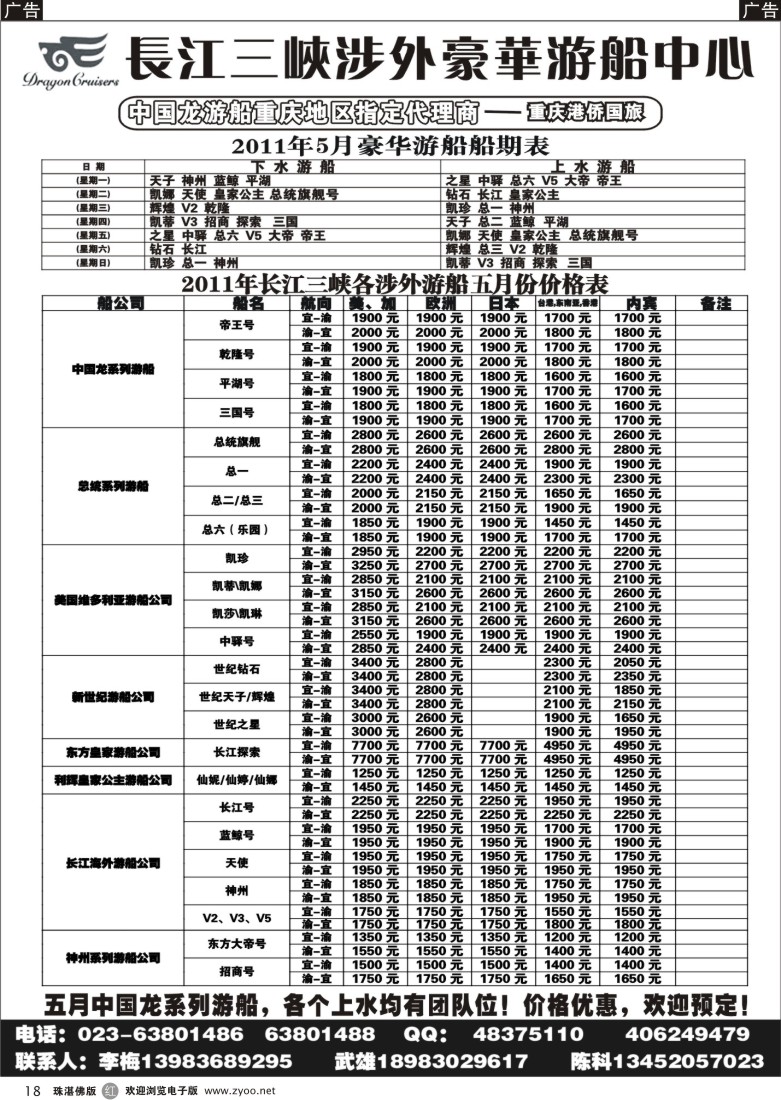 r18 长江涉外游船中心