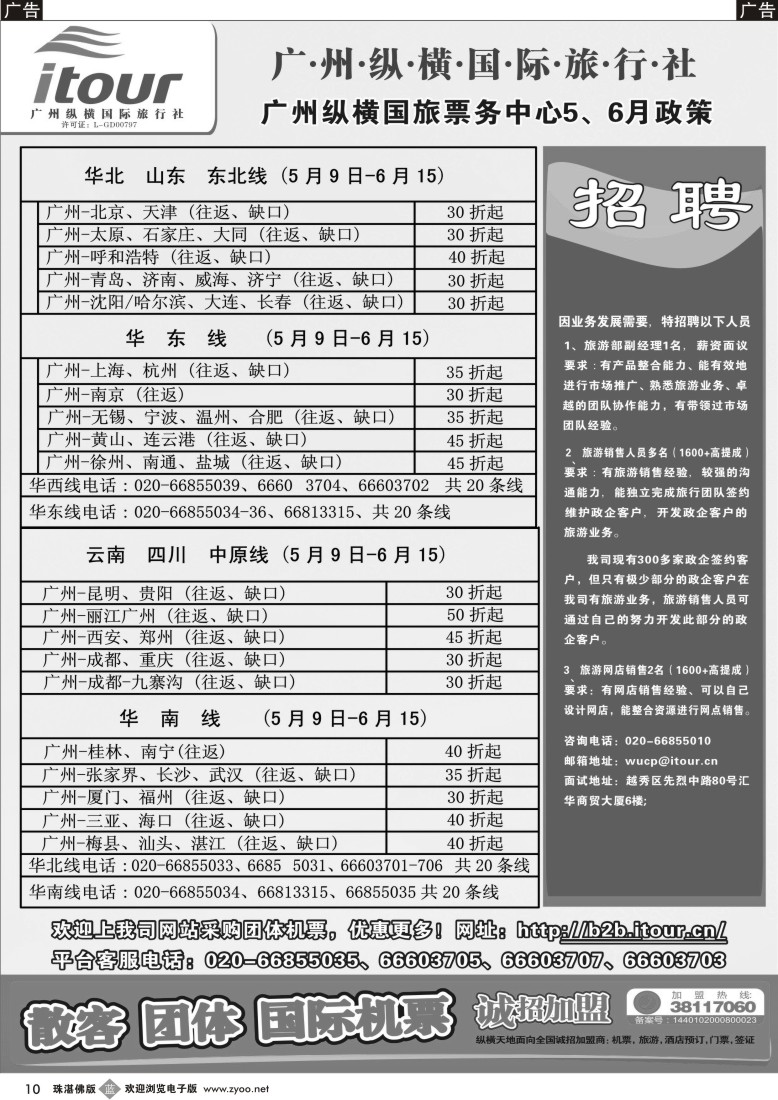 b10 广州纵横国旅