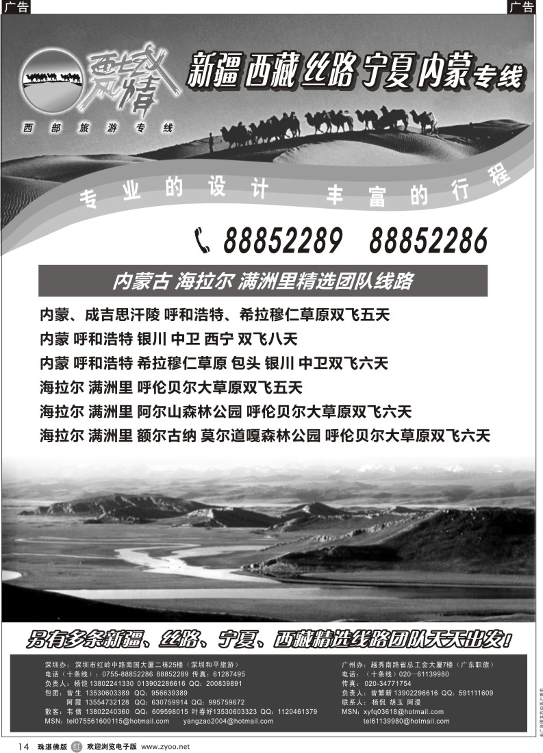 r14  西域风情—内蒙古海拉尔满洲里（杨造）