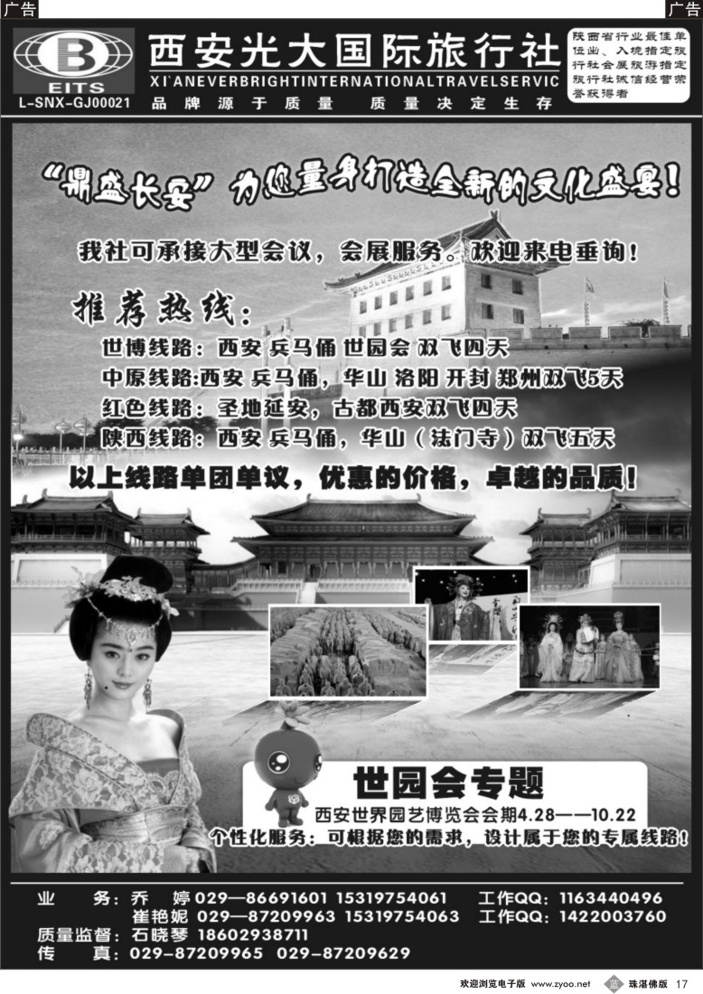 b17 西安光大国际旅行社