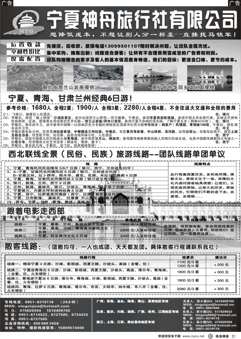 r21 宁夏神舟旅行社