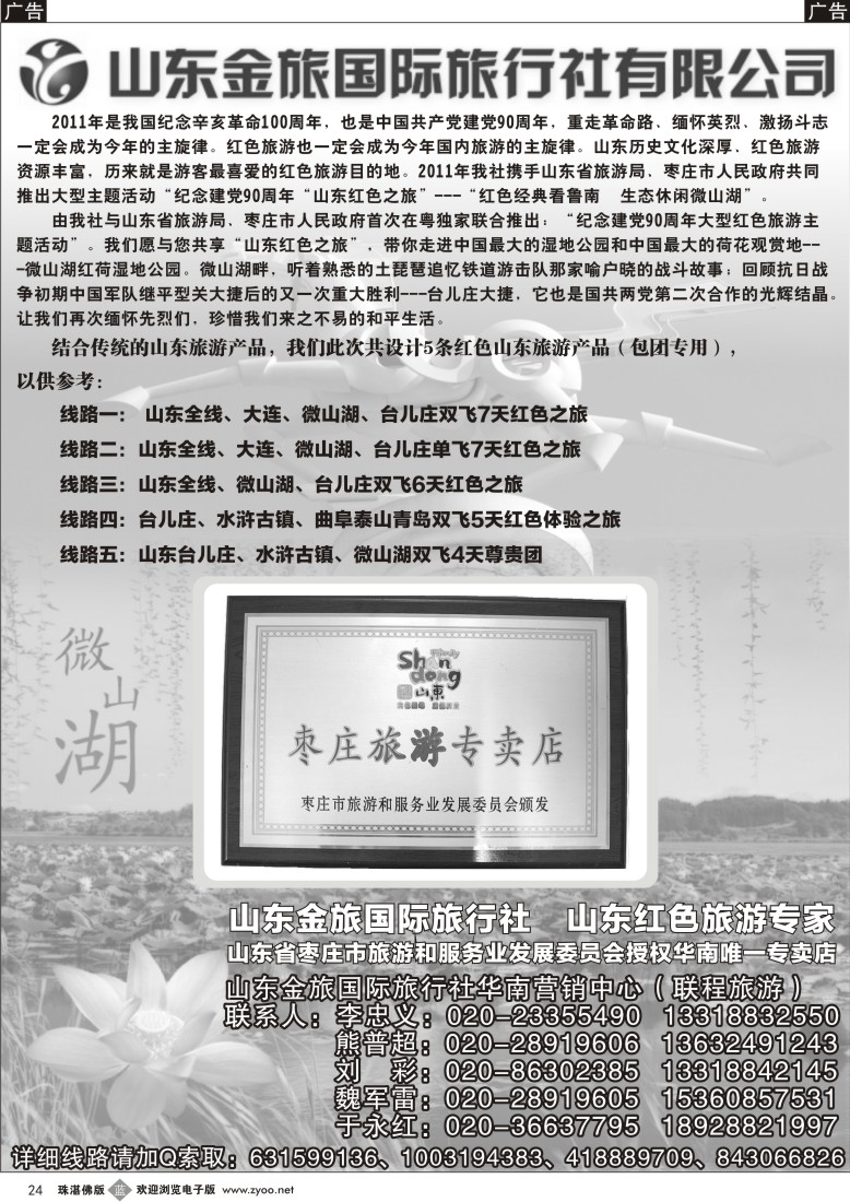 b24 联程旅游--山东大连5月计划