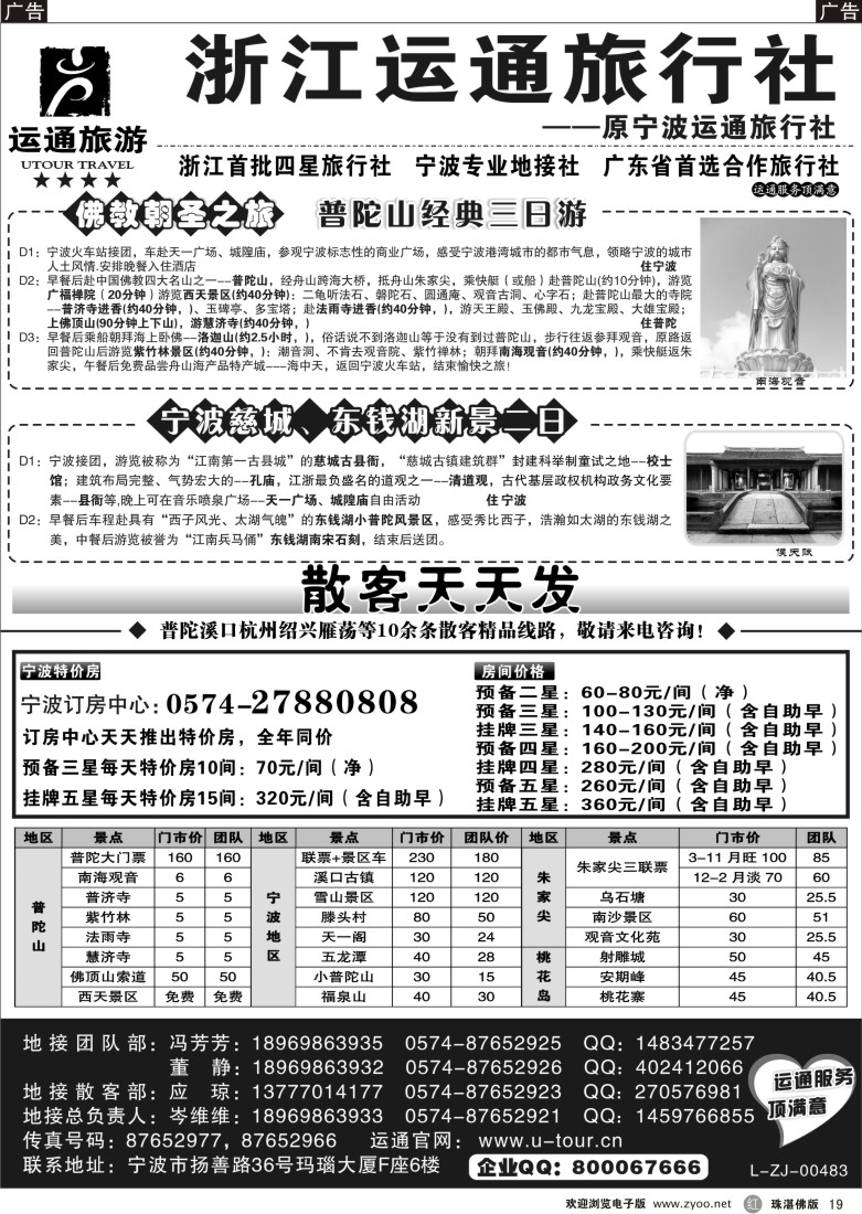 r19 宁波最佳地接社-运通旅游（广州版+珠佛） 1P黑白