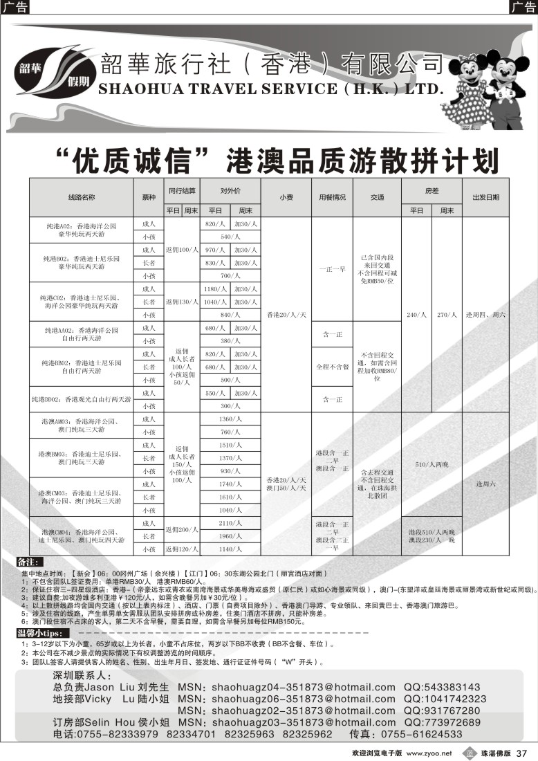 b37 韶华旅行社-香港二天纯玩(江门市场)