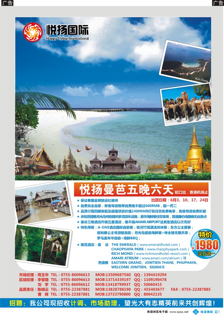 b彩1 悦扬国际——东南亚旅游专家