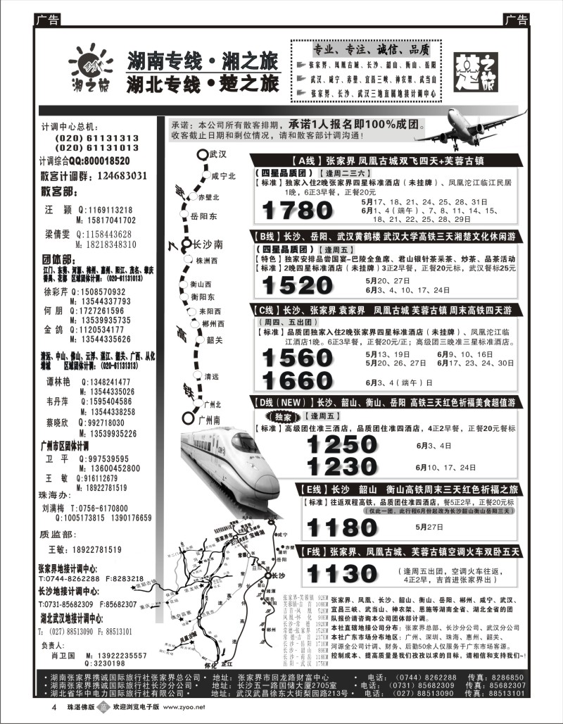 b4－湘之旅-楚之旅(湖南湖北专线地接)(