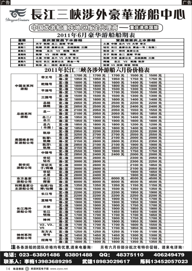 r14 长江涉外游船中心