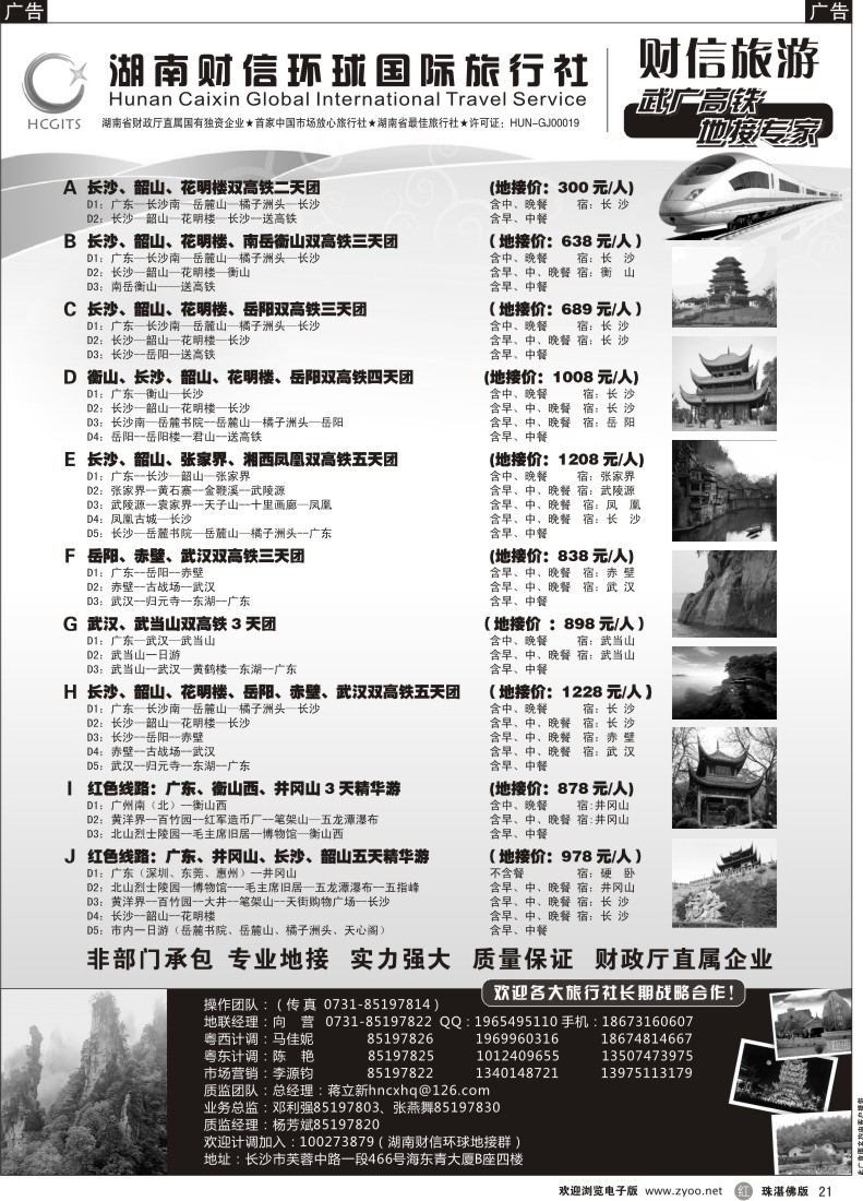 r21  湖南财信环球国际旅行社