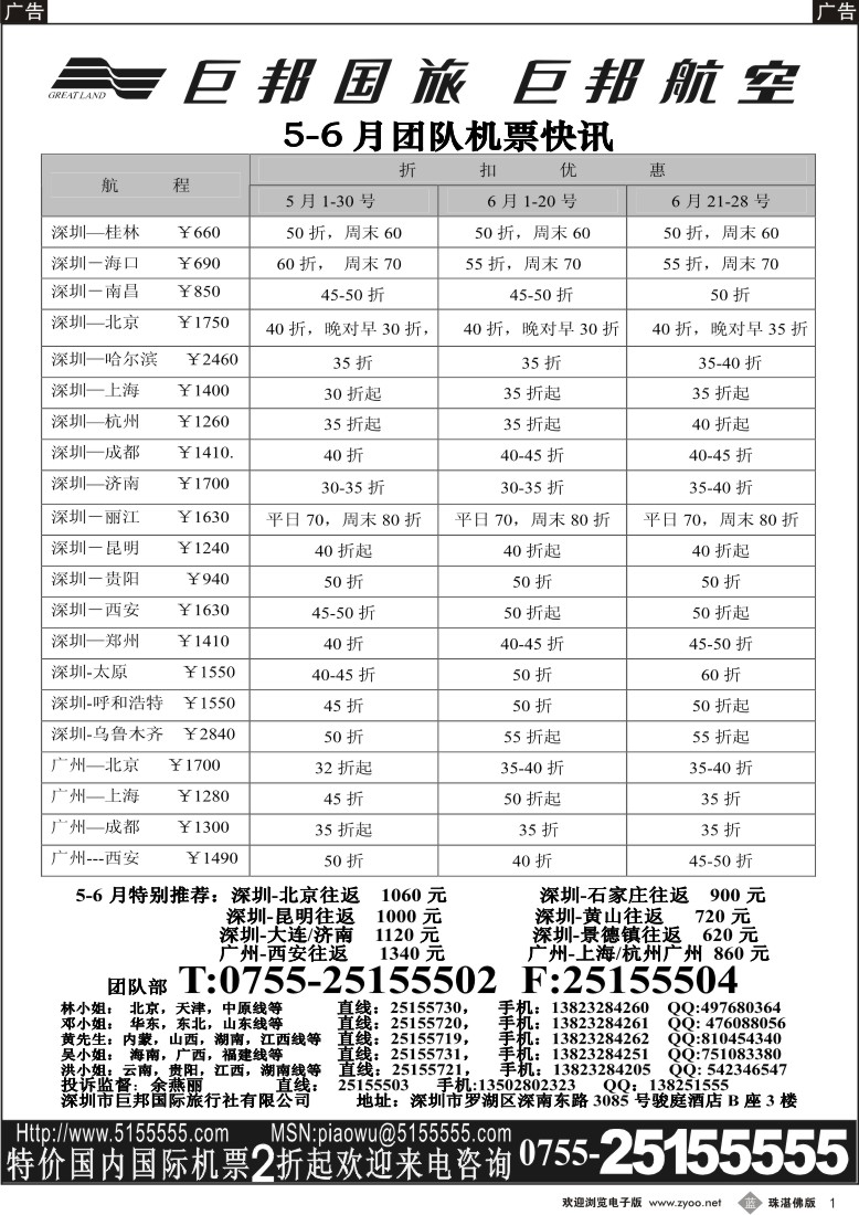 b1 巨邦国旅票务—团队计划( 珠 东 深  广州  ）