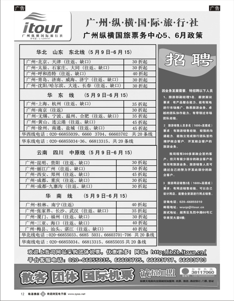 b12 广州纵横国旅