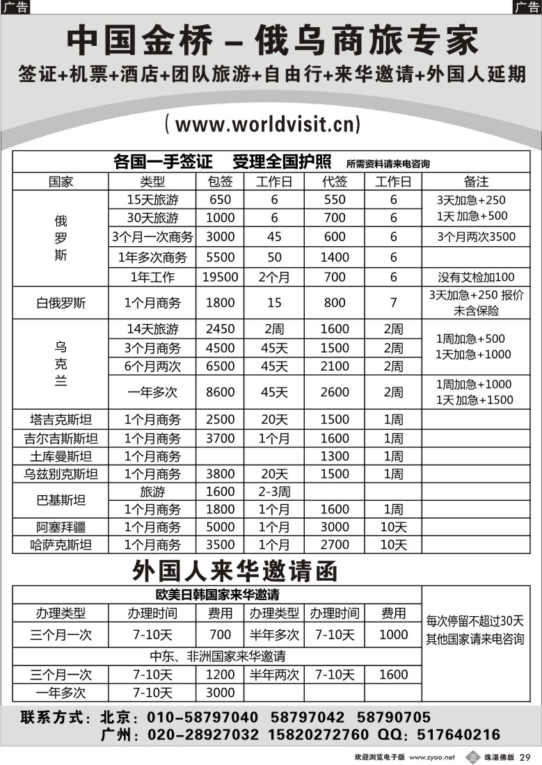 b29 中国金桥－俄乌商旅专家签证部(佛山)