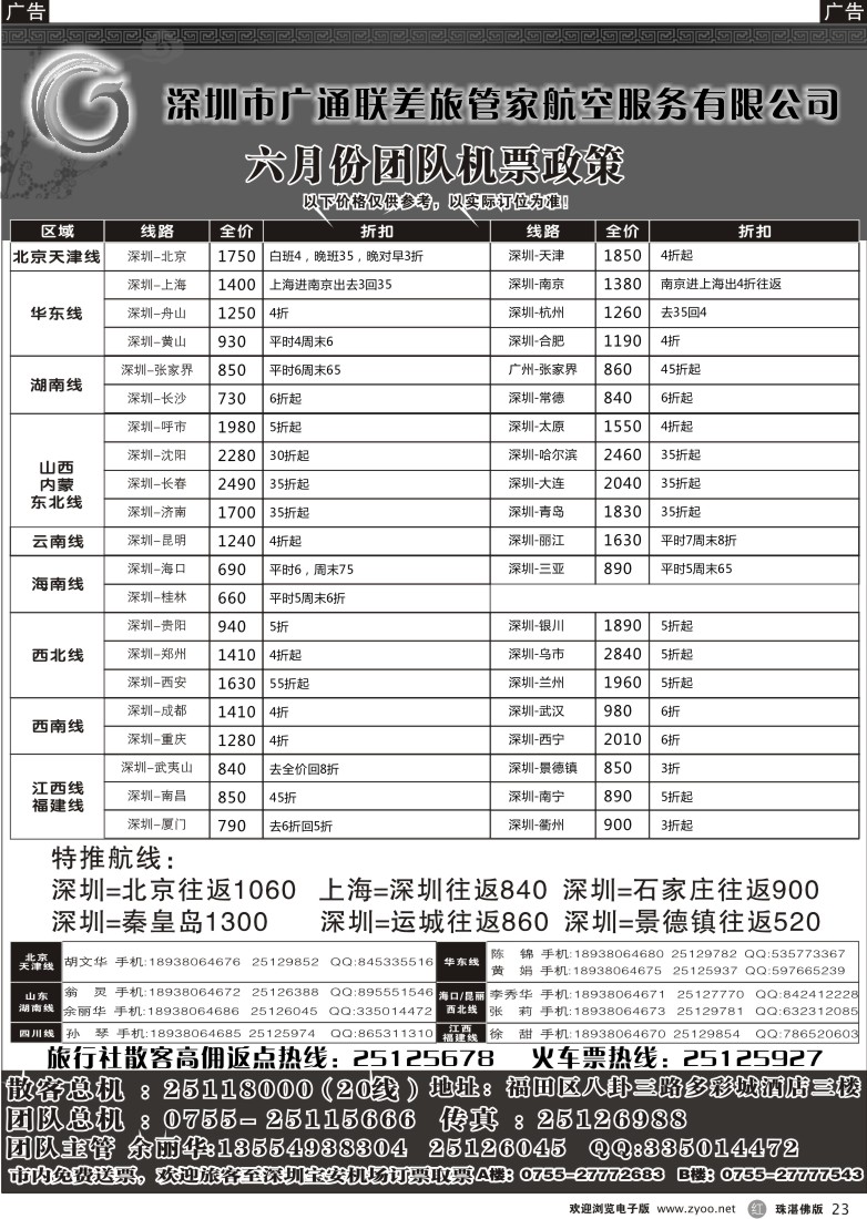 r23 广通联航空票务