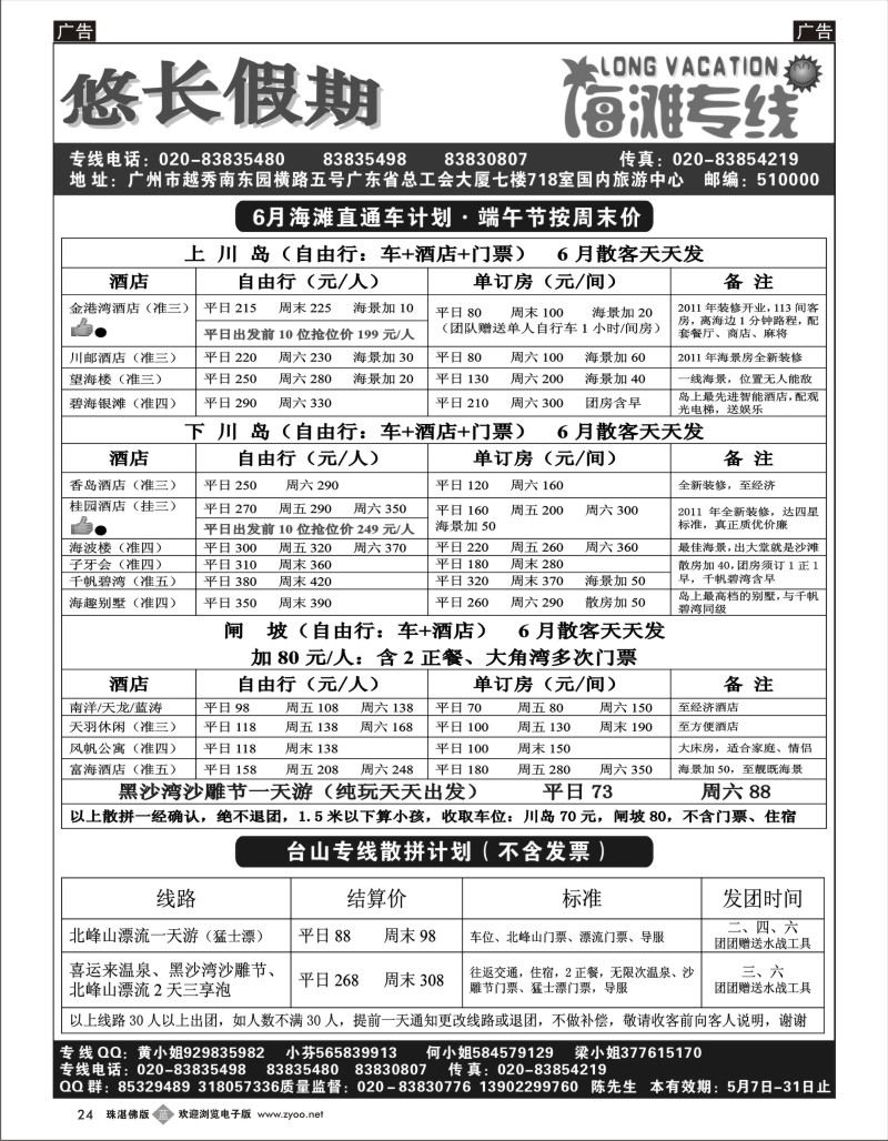 b24－悠长假期－海滩订房计划