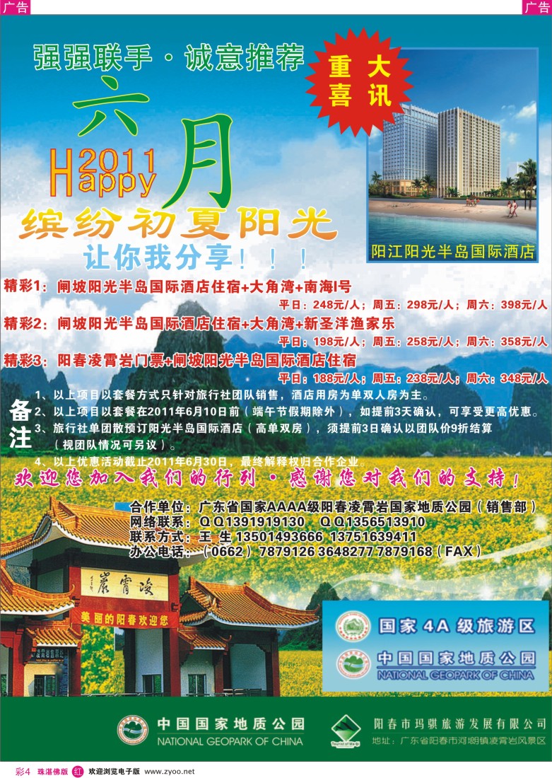 r彩4 半岛假期（阳江）预订中心（深彩，佛彩）1