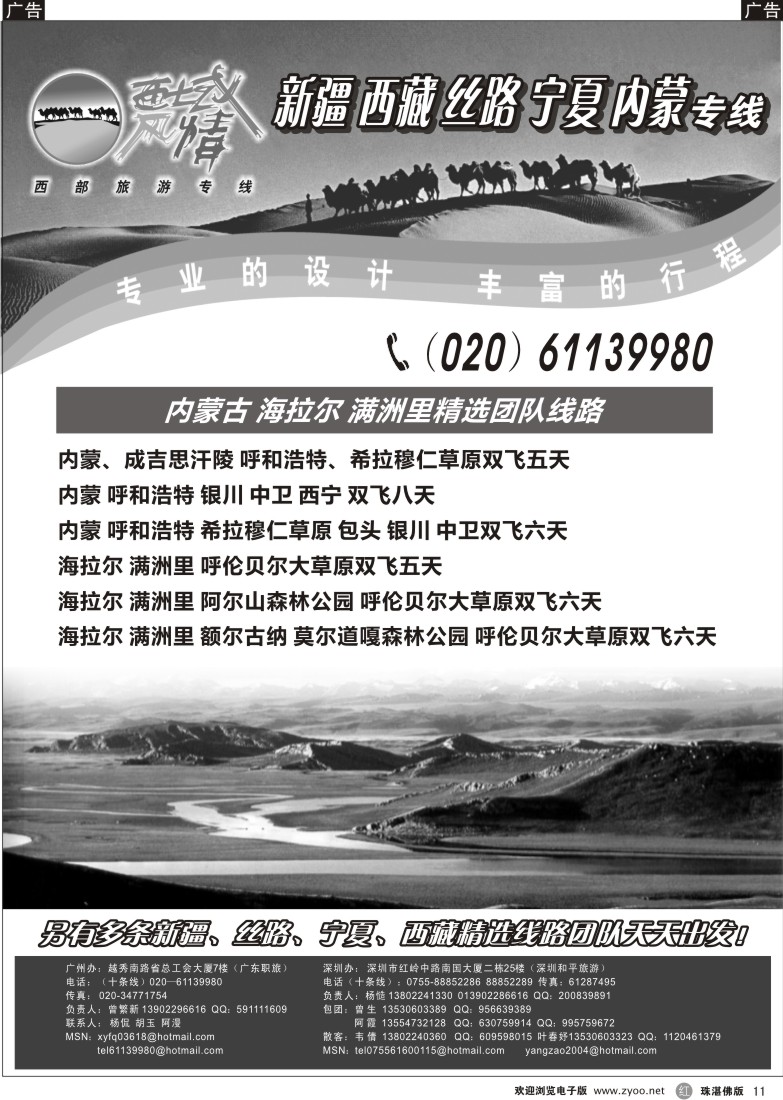 r11  西域风情—内蒙古海拉尔满洲里（曾繁新）(广州)