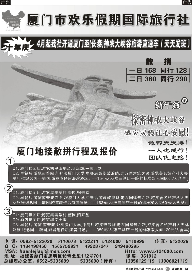 r13 欢乐假期旅游新干线